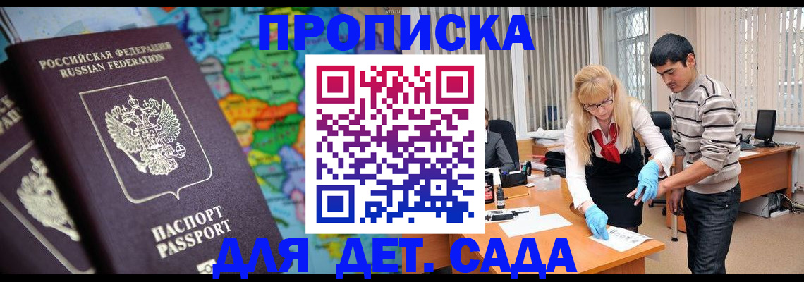 прописка для работы в Порхове