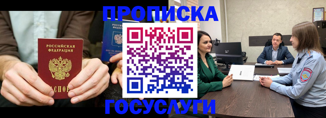 прописка в квартире в Порхове