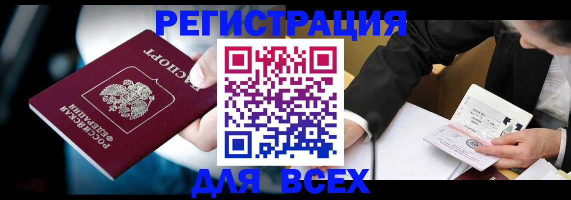 временная регистрация собственник в Порхове